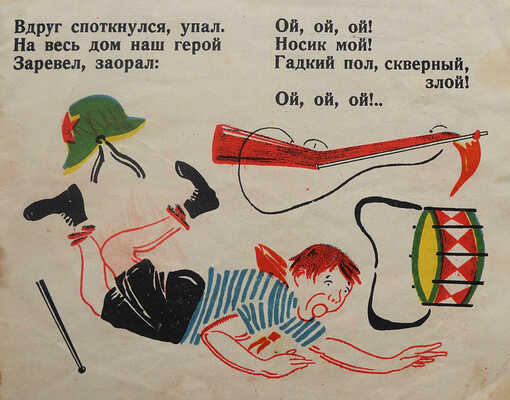 Кострубо-Корицкая О. Мальчуганы. [Стишки с картинками для детей дошкольного возраста]. [Одесса]: Светоч, 1927.